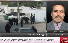 حقوقيون: إسقاط الجنسية إعدام معنوي...والعمل الحقوقي مقيد في البحرين - الجزء الثاني