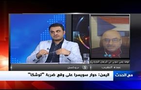 اليمن : حوار سويسرا على وقع ضربة 