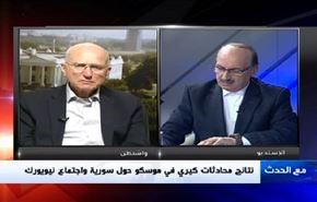 نتائج محادثات كيري في موسكو حول سورية واجتماع نيويورك - الجزء الثانی