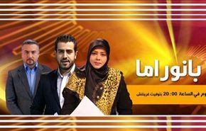 بانوراما: اقتحام الرمادي ومستجدات الساحتين السورية واليمنية‌