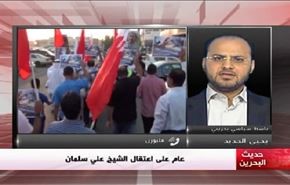 عام على اعتقال الشيخ علي سلمان - الجزء الثانی