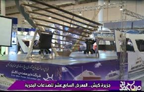 جزيرة كيش المعرض السابع عشر للصناعات البحرية