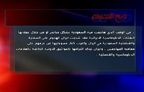 العلاقات الايرانية السعودية ورسالة ظريف للامم المتحدة   - الجزء الاول