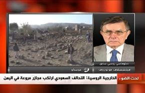 الخارجية الروسية: التحالف السعودي ارتكب مجازر مروعة في اليمن