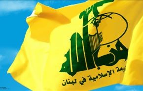 بیانیه حزب الله در محکومیت جنایت داعش در دیرالزور