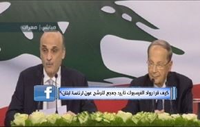 کیف قرأ رواد الفیسبوك تأييد جعجع‬ لترشح ‫عون‬ لرئاسة لبنان؟‬‬‬