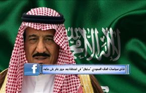 نتائج سياسات الملك السعودي “سلمان” في المنطقة بعد مرور عام على حكمه