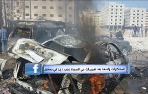 استنكارات واسعة بعد تفجيرات حي السيدة زينب (ع) في دمشق