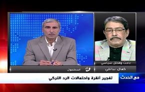 تفجير أنقرة واحتمالات الرد التركي - الجزء الثانی