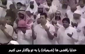 خطیب وهابی، شیعیان را در مکه نفرین کرد + ویدیو