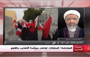 المعارضة البحرينية: السلطات تواصل سياسة التعذيب والقمع - الجزء الثانی
