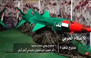 اليمن.. مصرع 50 من مرتزقة العدوان بصاروخ قاهر-1