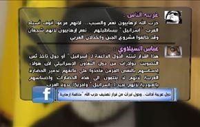 دول عربية أدانت.. ودول تبرأت من قرار تصنيف حزب الله 