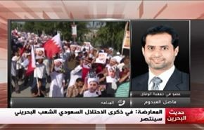 المعارضة : في ذكرى الاحتلال السعودي الشعب البحريني  سينتصر- الجزء الاول