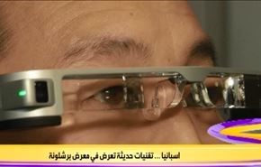 اسبانیا، تقنیات حدیثة تعرض في معرض برشلون