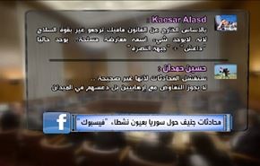 محادثات جنيف حول سوريا بعيون نشطاء 