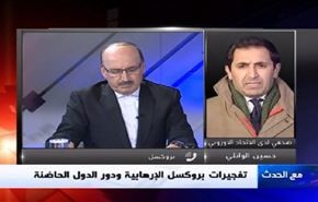 تفجيرات بروكسل الإرهابية، ودور الدول الحاضنة - الجزء الثانی