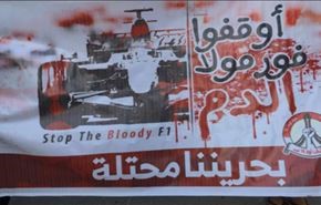 تواصل احتجاجات البحرين لليوم الثاني رفضا لسباق الفورمولا 1