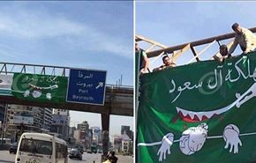 رفع علم كاريكاتوري للسعودية على جسر شرقي بيروت