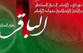 الإمام الباقر (ع) معين علمي فياض لا ينضب