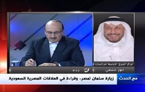 زيارة سلمان لمصر، وقراءة في العلاقات المصرية السعودية - الجزء الثانی