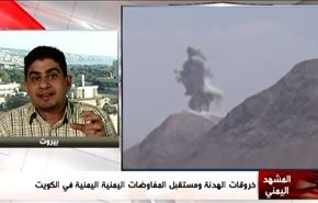 خروقات الهدنة ومستقبل المفاوضات اليمنية اليمنية في الكويت - الجزء الثاني