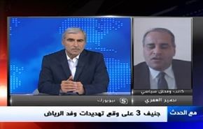 جنيف 3 على وقع تهديدات وفد الرياض- الجزء الاول