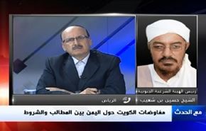 مفاوضات الكويت حول اليمن بين المطالب والشروط- الجزء الثاني