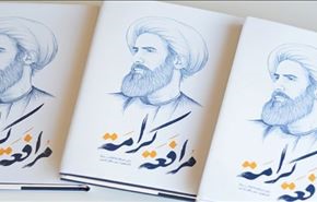 کتاب جدید شیخ نمر که آل سعود را رسوا می کند