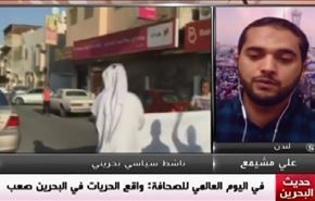 في اليوم العالمي للصحافة: واقع الحريات في البحرين صعب - الجزء الثاني