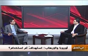 اوروبا والارهاب: استهداف أم استخدام؟ - الجزء الثانی
