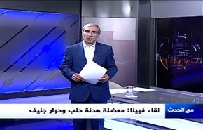 لقاء فيينا: معضلة هدنة حلب وحوار جنيف - الجزء الاول