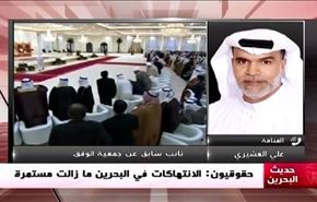حقوقيّون: الانتهاكات في البحرين ما زالت مستمرّة - الجزء الثاني