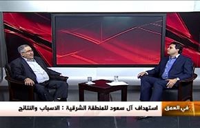 استهداف آل سعود للمنطقة الشرقية: الاسباب والنتائج... - الجزء الاول
