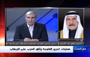 عمليات تحرير الفلوجة وأفق الحرب على الإرهاب- الجزء الثانی