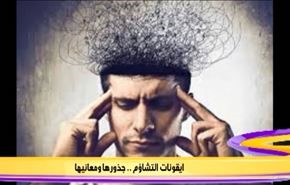 ايقونات التشاؤم.. جذورها ومعانيها