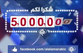 فیسبوک العالم از 5 میلیون لایک عبور کرد