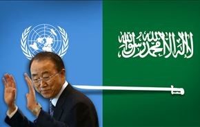 بان‌کی‌مون در برابر فشارهای سعودی تسلیم شد