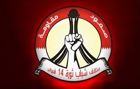 ائتلاف 14 فبراير في البحرين يندد بغلق مقار الوفاق