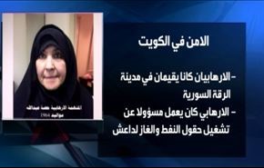 شناسایی مادر داعشی کویت قبل از انفجار مساجد شیعیان+ویدیو