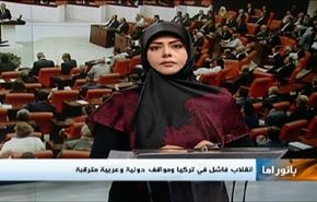 انقلاب تركيا والهدنة في سوريا ووثائق هجمات 11 سبتمبر