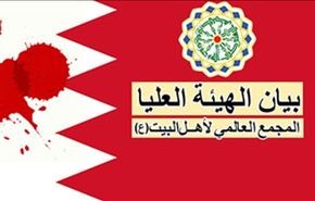 المجمع العالمي لأهل البيت يدين قرارات النظام البحريني التعسفية