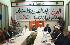 التجمع العلمائي بلبنان يعقد لقاء تضامنيا مع علماء البحرين