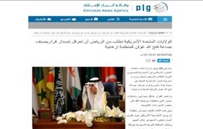 طلب اميركي من الرياض بعرقلة قرار حول 