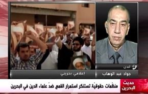 منظّمات حقوقيّة تستنكر استمرار القمع ضدّ علماء الدين في البحرين - الجزء الاول