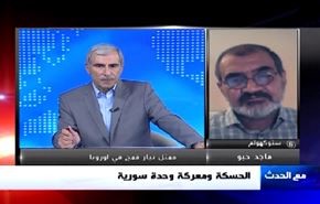 الحسكة ومعركة وحدة سورية- الجزء الاول