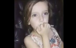 بالفيديو : طفلة سورية تغني والقصف يفاجئها!