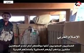 بالفيديو؛ فرار الجيش السعودي مخلفا وراءه ملابسه