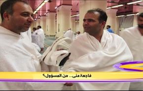 فاجعة منى.. من المسؤول؟