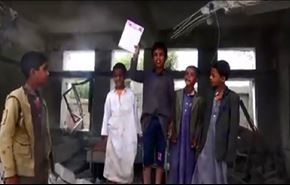شاهد: اطفال يمنيون صدموا حينما ذهبوا للمدرسة.. والسبب؟